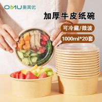 奥美优 AMY3313 一次性餐具 20套*1000ml （单位:组） 牛皮纸色