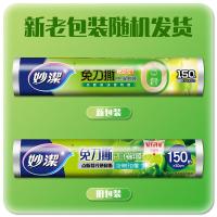 妙洁（MIAOJIE） M500DE-HN 免刀撕PE保鲜膜 30cm*150m(单位：卷) 新老包装随机