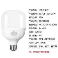 贝工 BG-QP100T/25W 灯泡 25W 暖光（单位：个）