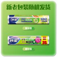 妙洁（MIAOJIE） M50SE+30% 一次性PE保鲜膜 20米*20cm(单位：卷) 新老包装随机