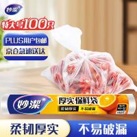 妙洁（MIAOJIE） MBRXL-A 厚实保鲜袋 40*30cm 100只(单位：卷) 新老包装随机
