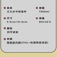物生物（RELEA） JV012362-1300-ZQ00 大力水守保温杯把手款 1300ml 陶瓷内胆 （单位:个） 奶芋波波