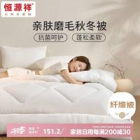恒源祥（HYX） HYX273BZ 抗菌被 规格：200*230cm面料：100%聚酯纤维  （75g水洗磨毛涤）填充：100%聚酯纤维填充重量：2310g总重：6斤 (单位：条) 奶白
