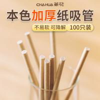 茶花（CHAHUA） 食品级 纸吸管 50支/包*2 (单位:包) 本色