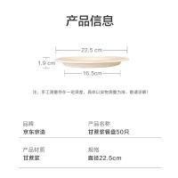 京东京造 一次性盘子碗餐盘餐具 大号食品级甘蔗浆纸盘9英寸*50只（单位：套）