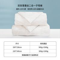 京东京造 蚕丝被 苏州双宫茧100%桑蚕丝子母被 非遗工艺加厚被子冬季2x2.3m约9斤（单位：条）
