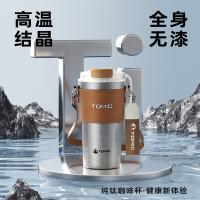 特美刻（TOMIC） 内外纯钛 咖啡杯 520ml（单位：个）雪花银