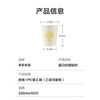 京东京造一次性夏日柠檬纸杯 原木浆水杯230ml*50只/组（单位：组）原木色