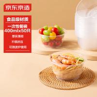 京东京造一次性碗 食品级塑料碗 400ml*50只装（单位：只）
