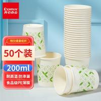 齐心（COMIX） L303 一次性纸杯 200ml 14*27cm 50个/包 (单位:包) 白色 新老包装随机发货