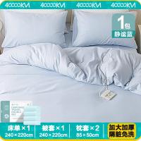 四万公里 一次性床单四件套 床品套件 四件套 蓝色（单位：套）被套240cm×220cm*1、床单240cm×220cm*1、枕套85cm×50cm*2