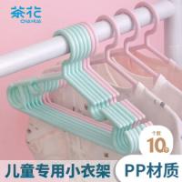茶花（CHAHUA） 干湿两用衣撑衣挂子 衣架 10只/包 混色（单位：包）