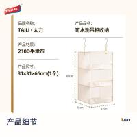 太力（TAILI） ATT179 布艺衣柜悬挂式收纳挂袋 31*31*66cm （单位：个） 米色