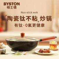 栢士德（BYSTON） BST-150D 32CM 米克精铁不沾炒锅（单位：个）
