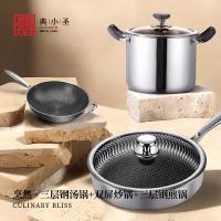典小圣 DXS-GJTZ 303v30SC 锅具 三层钢汤锅26cm+双屏双柄炒锅32cm+三层钢不粘煎锅28cm 三件套 （单位:套）