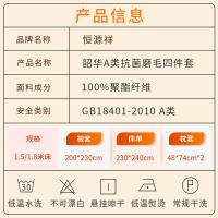 恒源祥（HYX） 韶华 四件套A类抗菌磨毛超软床品套件 被套200*230cm+床单230*240cm+枕套48*74cm*2（单位：套）