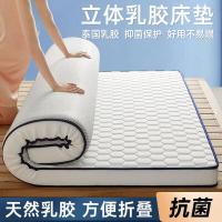 南极人（NanJiren） NJCD183 立体抑菌乳胶床垫 加厚柔软床褥  150*200cm  (单位:床)