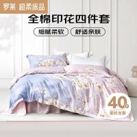 罗莱家纺（LUOLAI） 云梦薇四件套全棉 被罩200*230cm  床单230*250 枕套48*74cm*2 （单位：套）