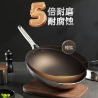炊大皇（COOKER KING）TZ32CG 钛尊纯钛炒锅 32cm  （单位：个）