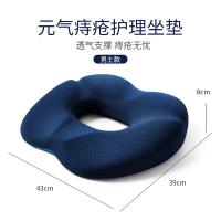 佳奥 中空透气垫 坐垫 43*39*8cm 藏青色（单位：个）
