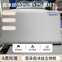 奥特佳（ORTEGA） JF060010 白冰丝立体枕 70*40*10cm 典雅白色 (单位:个)