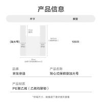 京东京造背心式保鲜袋加大号35*42cm 100只 (单位：只) 白色
