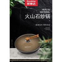 荣事达 （Royalstar）RG-TG3201HSS 火山石炒锅 32cm（单位：个）