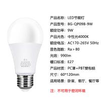 贝工 BG-QP09B-9W LED灯泡节能灯泡 E27大螺口商用物业用光源 中性光 (单位:个)