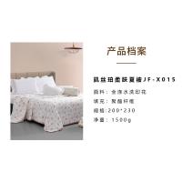 凯丝珀柔肤夏被JF-X015 200*230cm 1500g（单位：床）