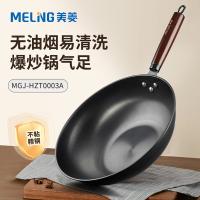 美菱（MeiLing） 经典真不锈炒锅 MGJ-HZT0003A 32cm (单位:个)