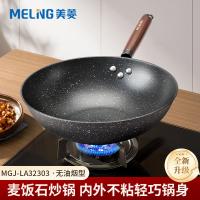 美菱（MeiLing）  MGJ-LA32303 麦饭石不粘炒锅 32cm （单位：个） 黑色