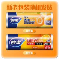 妙洁（MIAOJIE） MBRVM 背心式保鲜袋 中号 28*25cm 200只/卷（单位：卷）新老包装随机发货
