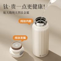 特美刻（TOMIC） 纯钛内胆焖茶杯 TW60202T 500ml (单位:个) 初露白