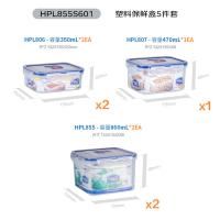 乐扣乐扣（LOCK&LOCK）塑料保鲜盒5件套 HPL855S601 860ml*2 470ml*1 350ml*2（单位：套）