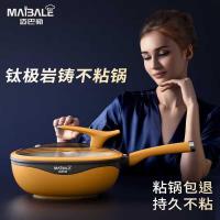 迈巴勒（MAIBALE） M-2212LP 钛极岩铸不粘锅套装（炒锅+硅胶铲+硅胶汤勺+硅胶漏勺） 口径32cm（单位：套）