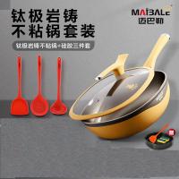 迈巴勒（MAIBALE） M-2212LP 钛极岩铸不粘锅套装（炒锅+硅胶铲+硅胶汤勺+硅胶漏勺） 口径32cm（单位：套）