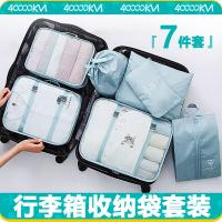 四万公里 SW1016 旅行收纳袋 7件套 平口袋+鞋袋+束口袋+小号网包+中号网包+大号网包+内衣包（单位：套） 蓝色