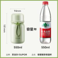 苏泊尔（SUPOR） 不锈钢吸管随享 保温杯 550mL 薄荷绿（单位：个）