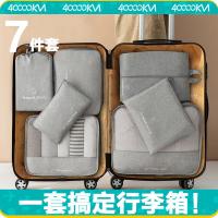 四万公里 SW7185 收纳袋 7件套 衣物袋L+衣物袋M+平口袋S+平口袋M+内衣袋+束口袋+鞋袋（单位：套） 灰色