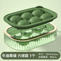 奥美优 AMY3205 冰格模具 6球款130*90*35mm+单球款75*70mm （单位：套） 牛油果绿