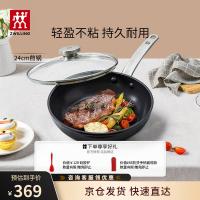 双立人 煎锅 带盖 Enjoy 煎锅24cm带盖 (单位:个) 黑色