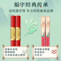 唐宗筷 上进福合金筷子 TK20-7194 24cm*7双 (单位:盒)