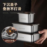 美厨（MAXCOOK） 304不锈钢保鲜盒 MCFT5588 2100ml (单位:个)