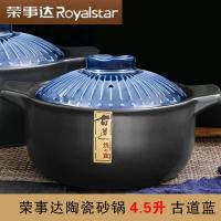 荣事达（Royalstar） 陶瓷砂锅 H22-15 4.5升 1个/箱 (单位:个) 古道蓝