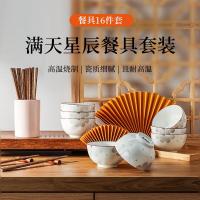 巴米乐（BURNELL） BNL-C303 满天星辰餐具套装（16件套） 碗4.5英寸（直径11.3cm,高7.5cm） 鸡翅木25*0.8cm （单位：套）