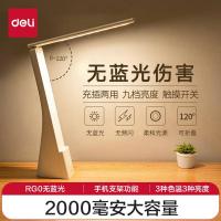 得力（deli） 17855A LED折叠台灯 75x52x269mm 白色 (单位:台)