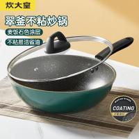 炊大皇（COOKER KING） BG32MW 翠釜系列炒锅 锅具 32cm 绮境森林（单位：口）