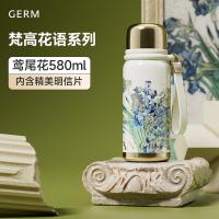 格沵（GERM） 梵高系列 悦动保温杯 580ml（单位：个） 鸢尾花蓝色