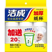 洁成 一次性纸杯  250ml*50+10  (单位：包 )