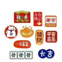 得印（befon） 2899 创意中国风冰箱磁力贴 10个/包 （单位：包) 图案随机